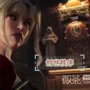 创世秩序 故事片段 页面配图 3