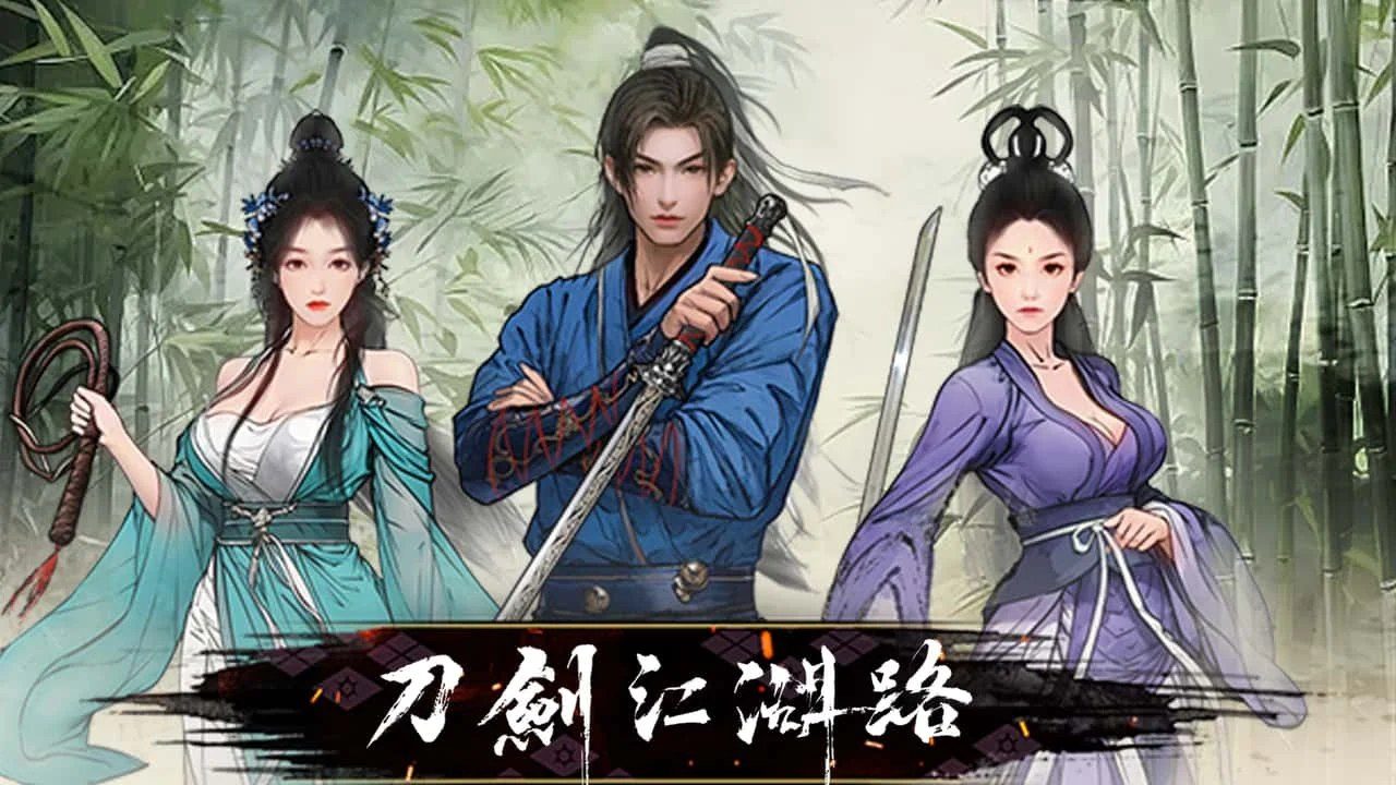 刀剑江湖路-绅士mod版 双端版本 画面 6