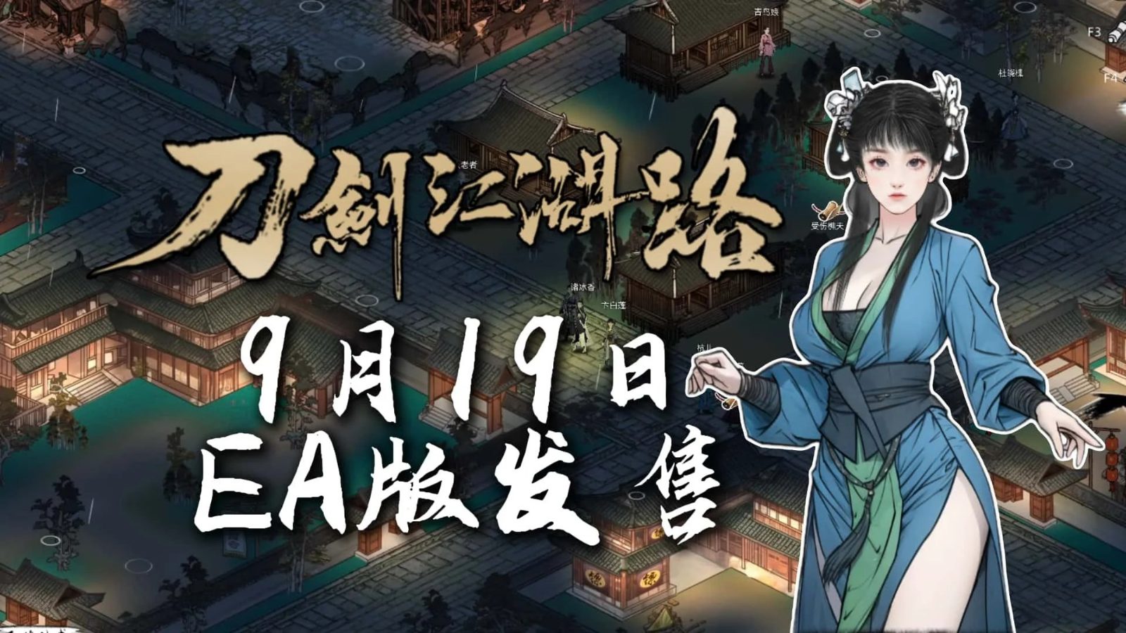 刀剑江湖路-绅士mod版 角色路线 实机截图 1