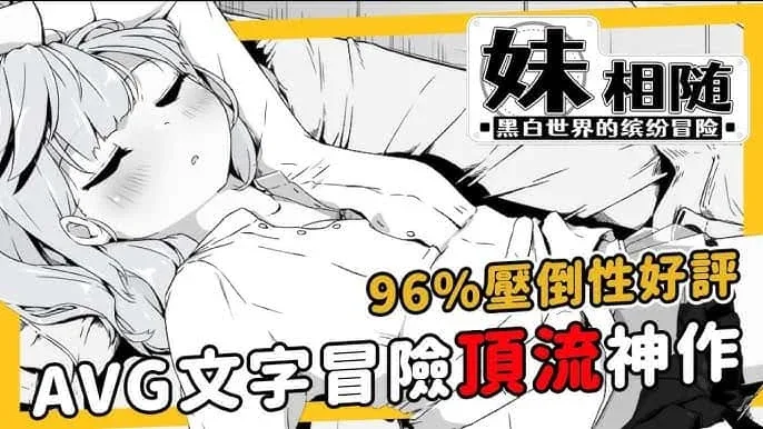 妹同居生活 妹同居生活游戏官网剧情攻略 封面图