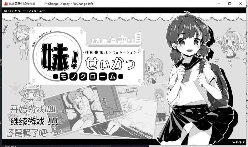 妹同居生活 中文版 页面配图 6