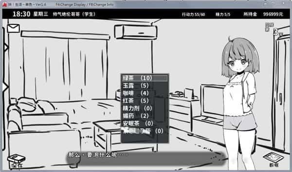 妹同居生活 剧情选择 详情图 8