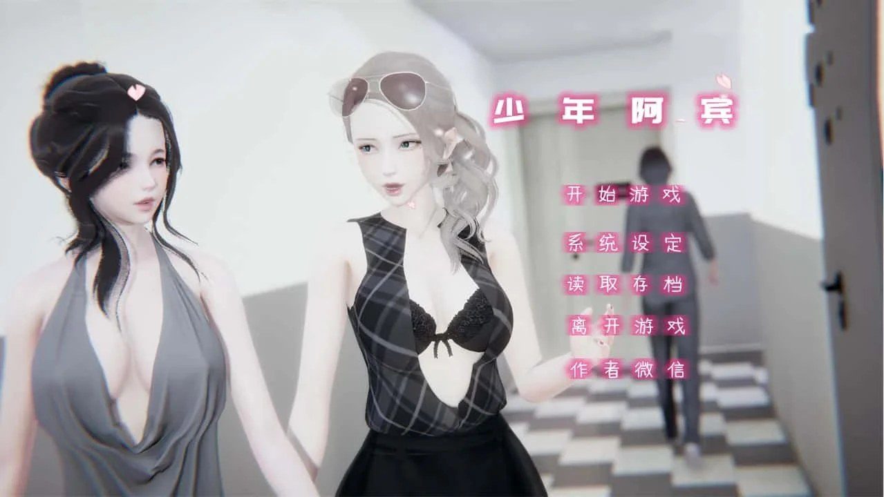 少年阿宾 主线事件 详情图 3