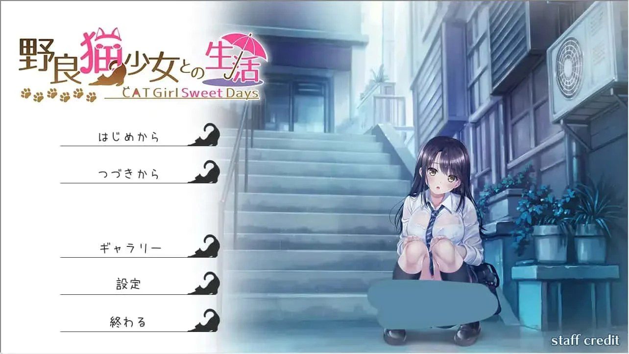野猫少女的同居生活_Cat Girl Sweet Days 分支路线 场景图 2