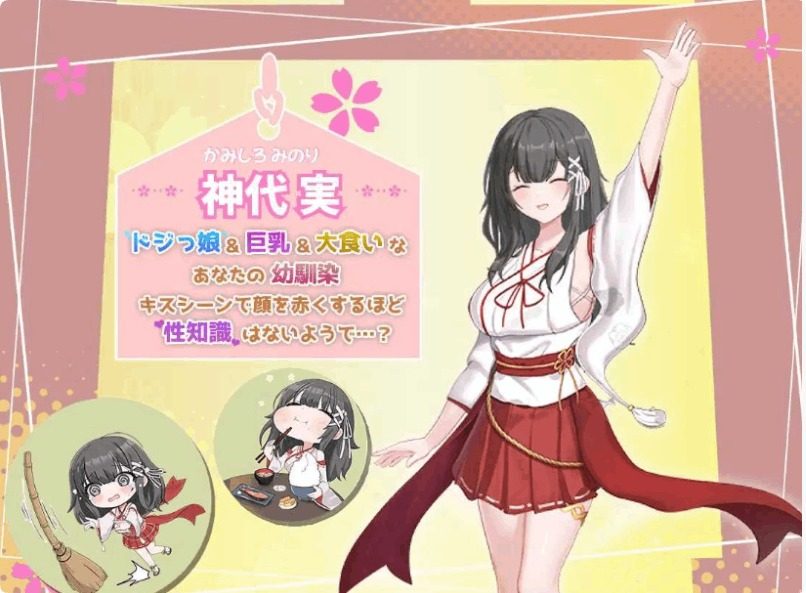 巫女日常～与笨拙青梅竹马的悠闲乡村性活 中文界面 内容截图 7