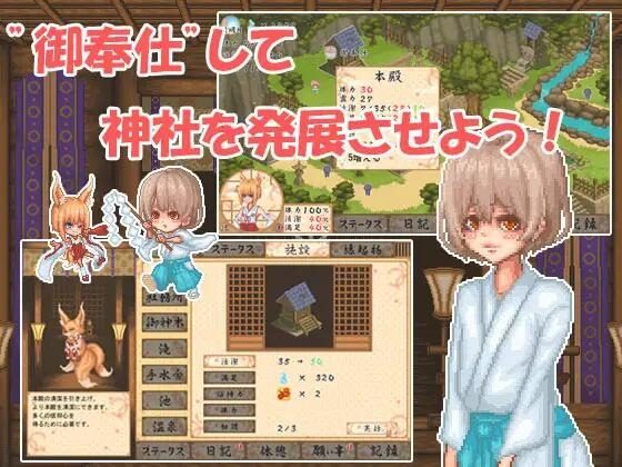 巫女日常～与笨拙青梅竹马的悠闲乡村性活 角色养成 场景图 5