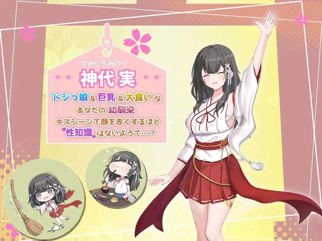 巫女日常～与笨拙青梅竹马的悠闲乡村性活 版本内容 玩法截图 8