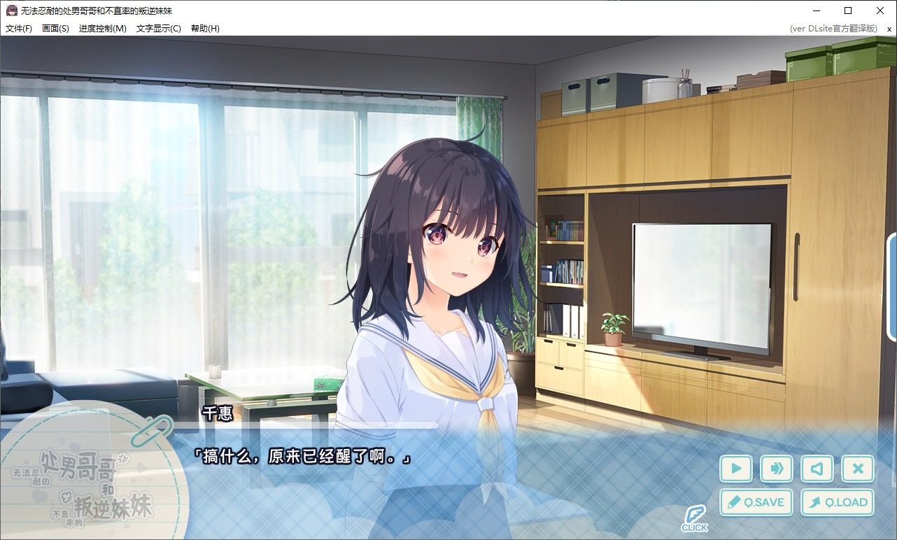 无法忍耐的处男哥哥和不直率的叛逆妹妹 实机画面 画面 1