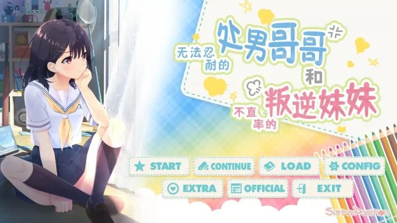无法忍耐的处男哥哥和不直率的叛逆妹妹 APPEND追加 场景图 5