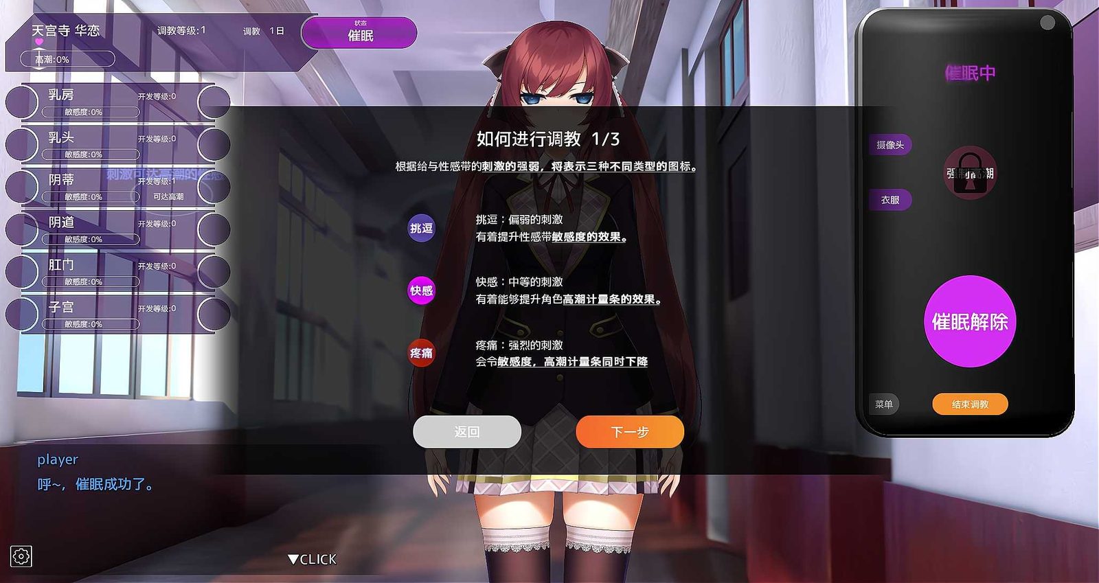 用洗脑APP肆意玩弄狂妄大小姐 角色路线 专题图 1