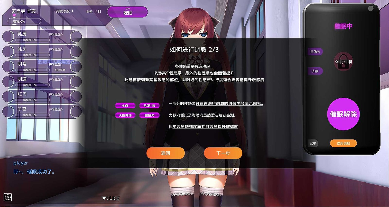 用洗脑APP肆意玩弄狂妄大小姐 故事片段 实机截图 8